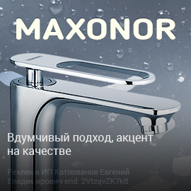 смесители Maxonor