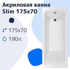 Акриловая ванна NiKo Slim 175х70