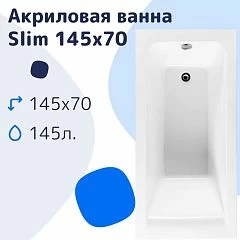 Акриловая ванна NiKo Slim 145х70