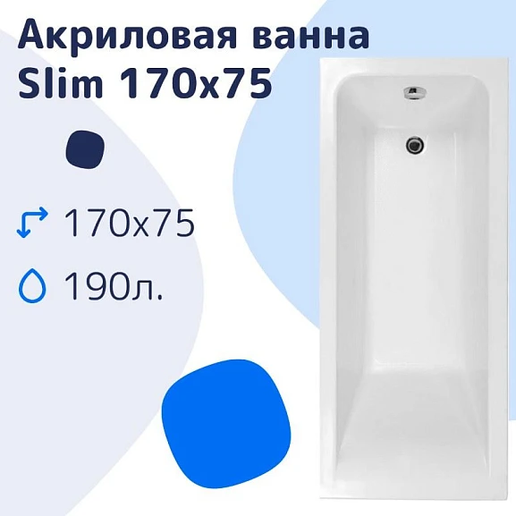 Акриловая ванна NiKo Slim 170х75 (комплект)