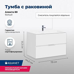 Тумба под раковину Aquanet Алвита 80 белый глянец