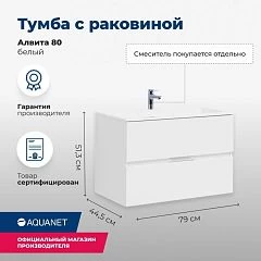 Тумба под раковину Aquanet Алвита 80 белый глянец