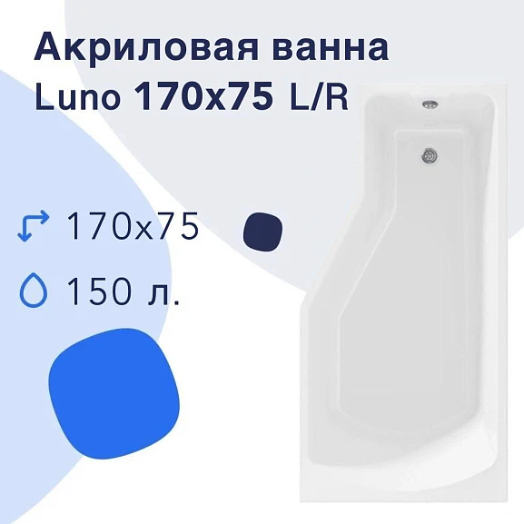 Акриловая ванна Nir-Vanna Luno 170х75 R