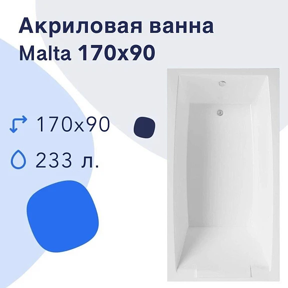 Акриловая ванна Nir-Vanna Malta 170х90 (комплект)