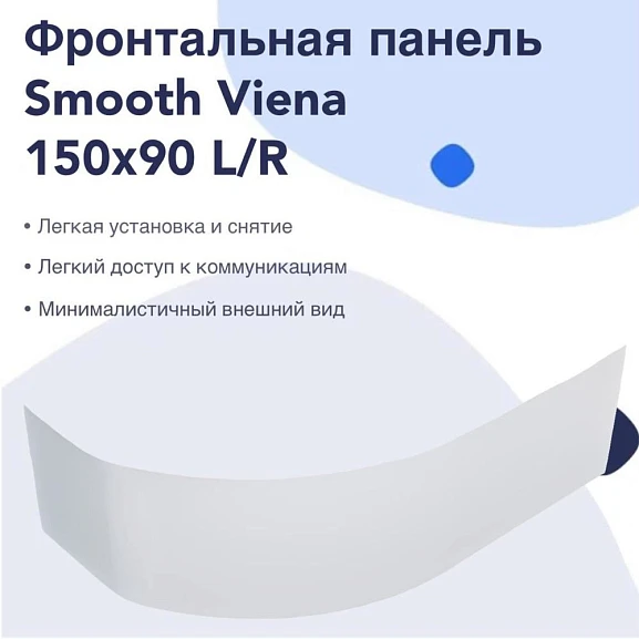 Фронтальная панель Nir-vanna Smooth Viena 150x90 L/R