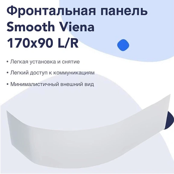Фронтальная панель Nir-vanna Smooth Viena 170x90 L/R