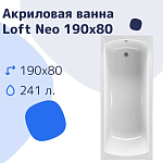 Акриловая ванна Nir-Vanna Loft Neo 190х80 Акриловая ванна Nir-Vanna Loft Neo 190х80