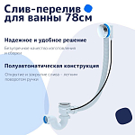 Слив-перелив для ванны NiKo 78см п/автомат Слив-перелив для ванны NiKo 78см п/автомат