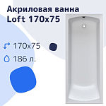 Акриловая ванна Nir-Vanna Loft 170х75 Акриловая ванна Nir-Vanna Loft 170х75